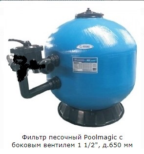 Фильтр песочный Poolmagic с боковым вентилем 1 1/2", д.650 мм 295_316