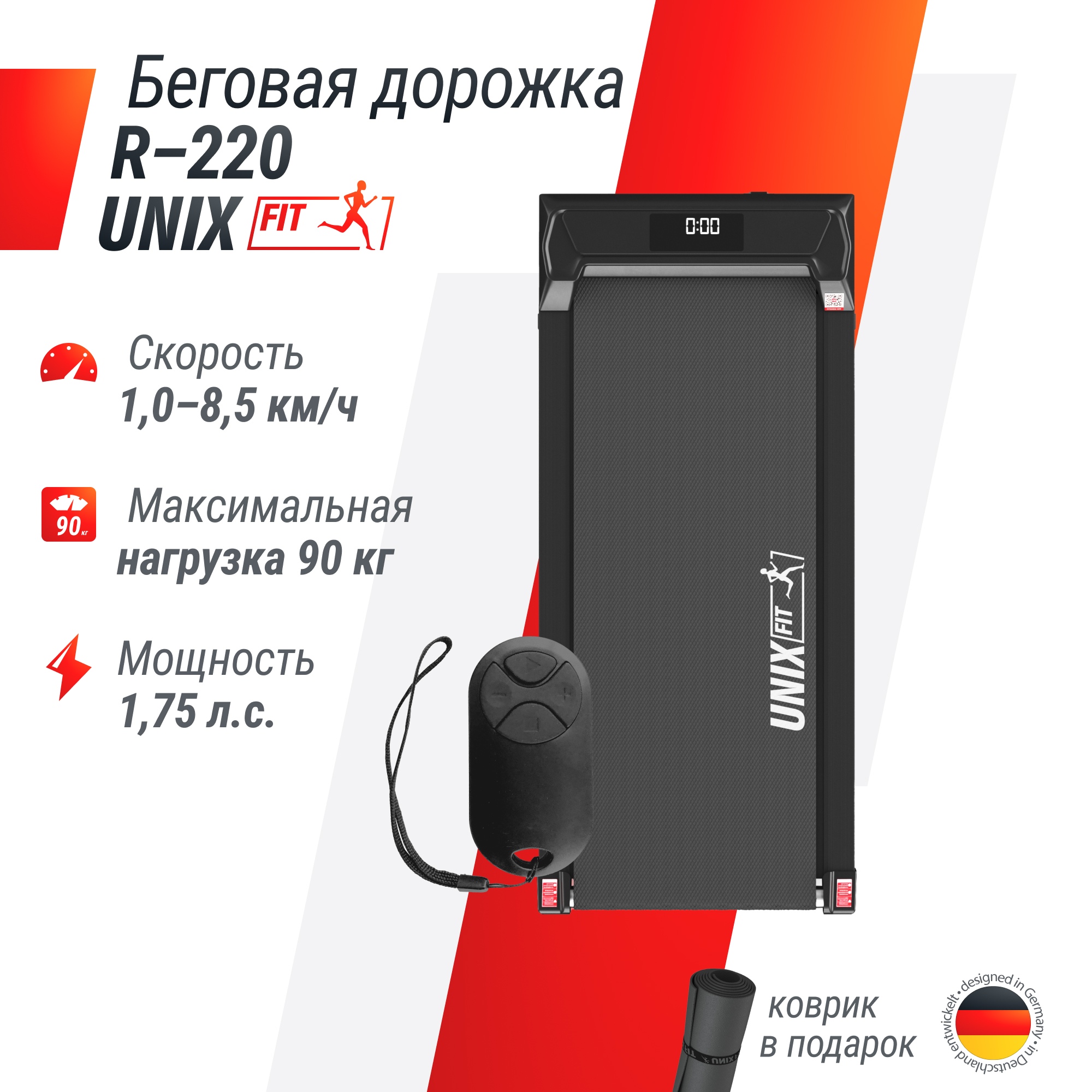 Беговая дорожка UnixFit R-220 2000_2000