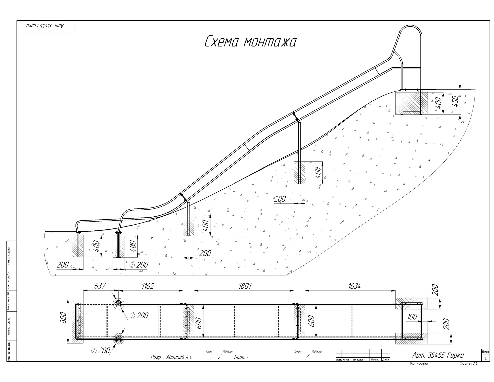 Горка с П-образным скатом для установки на холм (6,9 п.м.) Hercules 35455 2000_1545