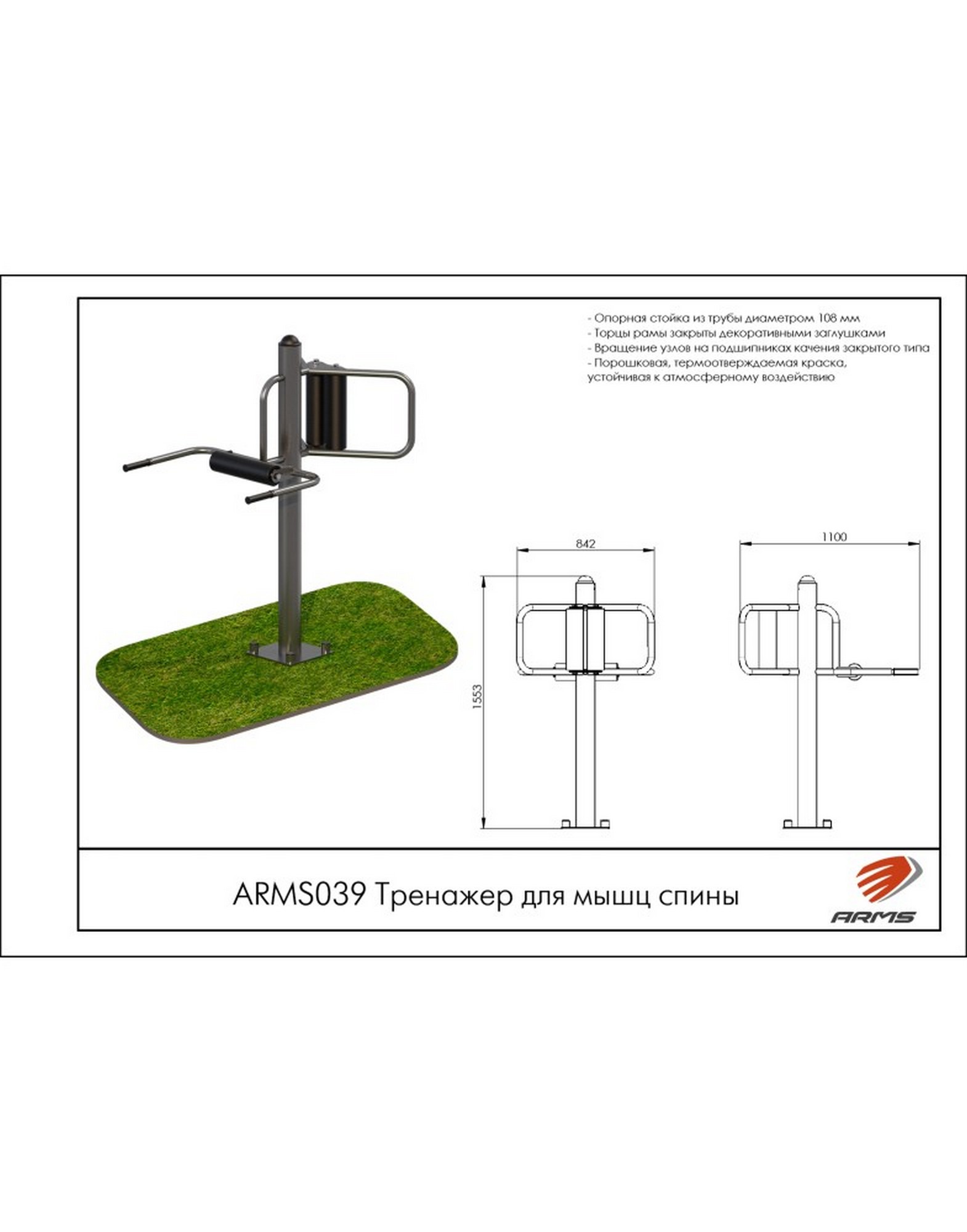 Тренажер для мышц спины ARMS ARMS039 1570_2000