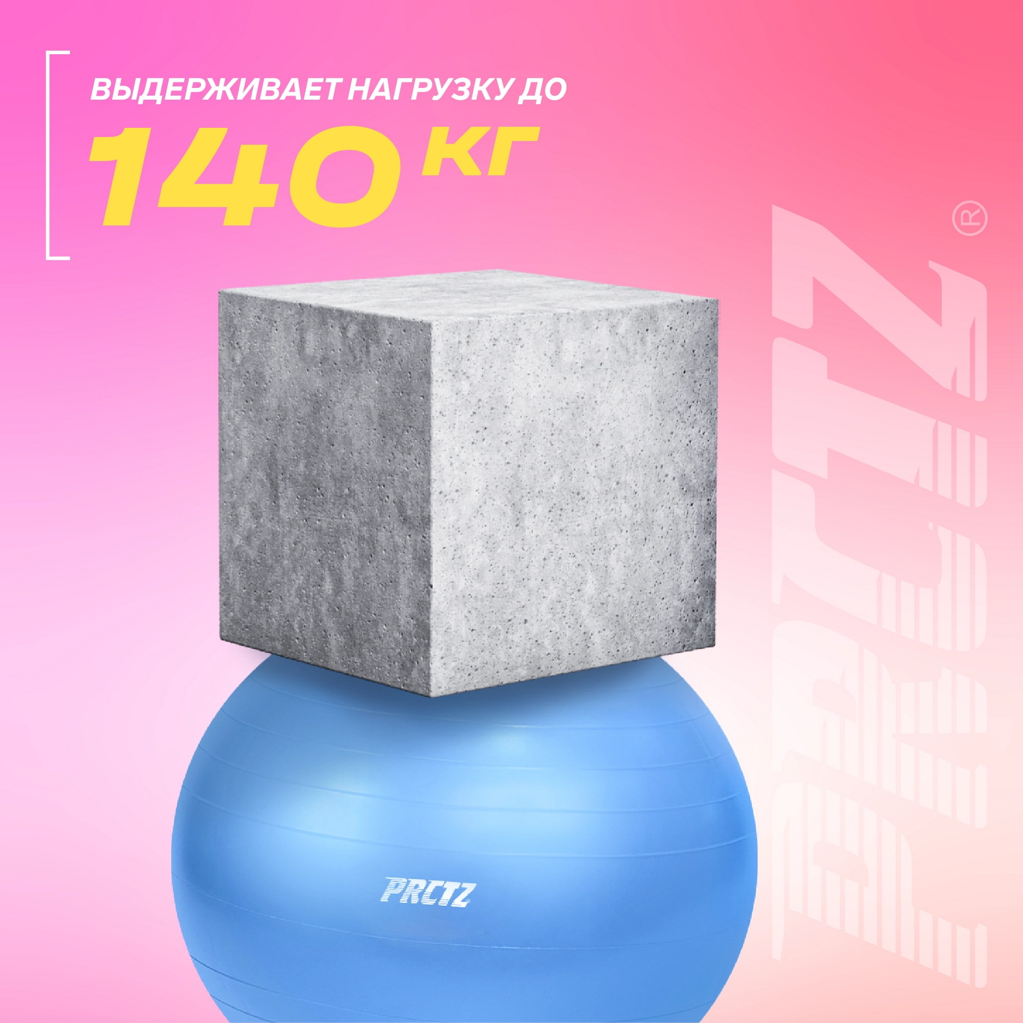 Мяч гимнастический d75 см PRCTZ GYM BALL ANTI-BURST PY6030 2000_2000