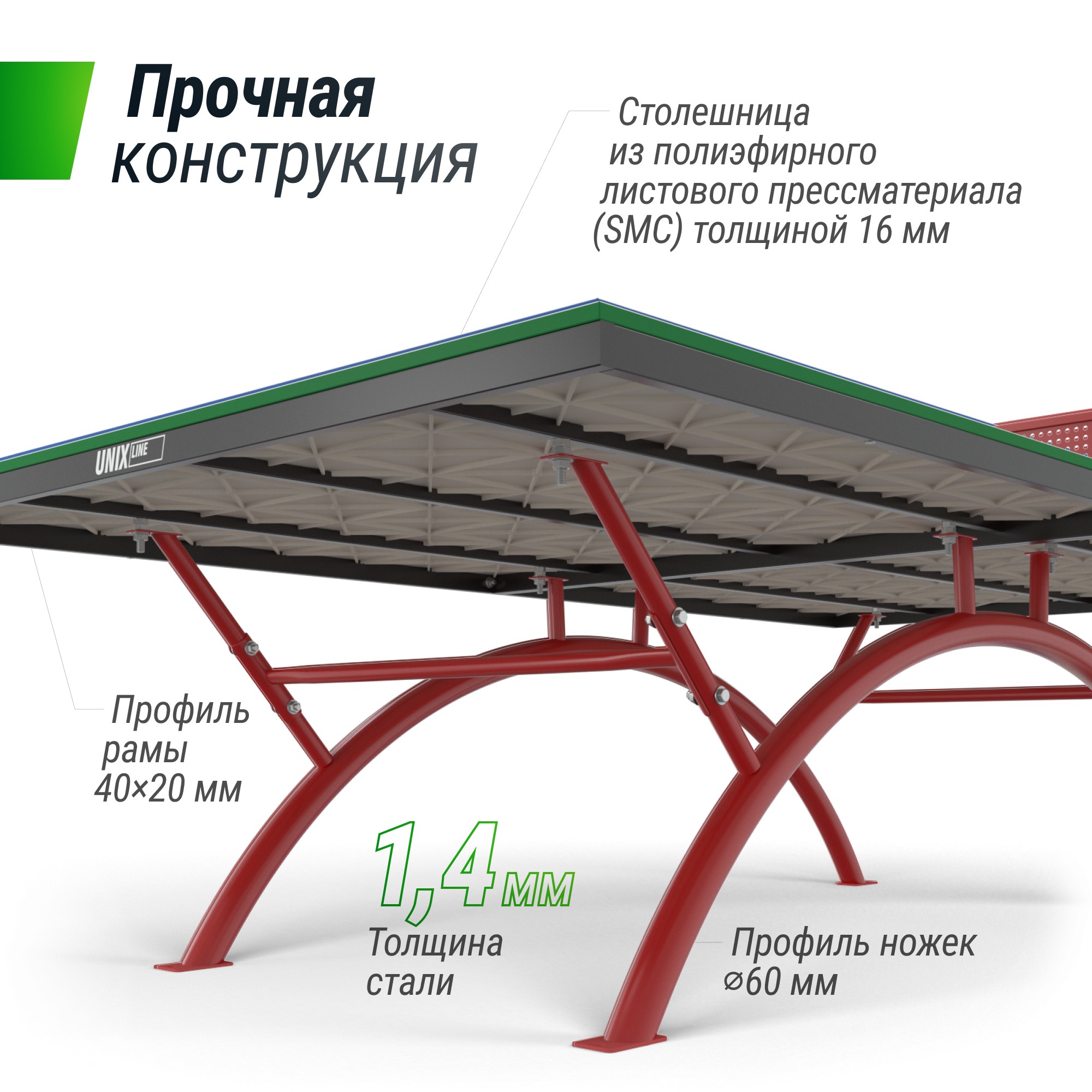 Антивандальный теннисный стол Unix Line 14 mm SMC TTS14ANVGRR Green\Red 2000_2000