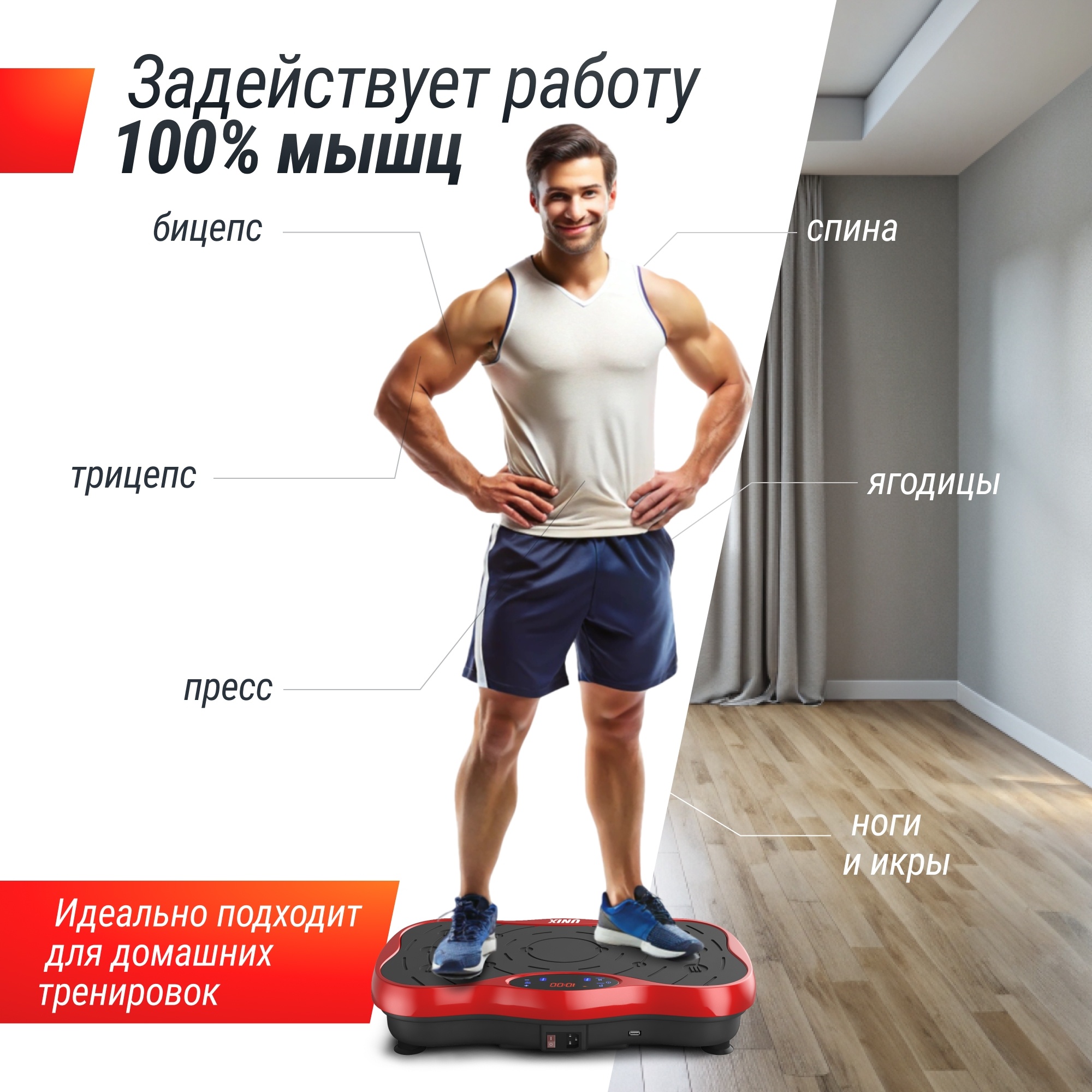 Виброплатформа UnixFit Intensive 2D VP2DIRD Red 2000_2000