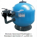 Фильтр песочный Poolmagic с боковым вентилем 2", д.900 мм 120_120