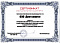 Сертификат на товар Стойка Стандарт для горных лыж, двухсторонняя 160х243х50см Gefest CGLED-38